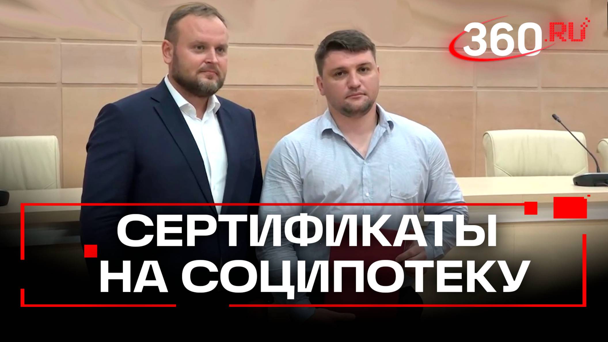 Тренеры Подмосковья обеспечены жильем: жилищные сертификаты для 5 тренеров