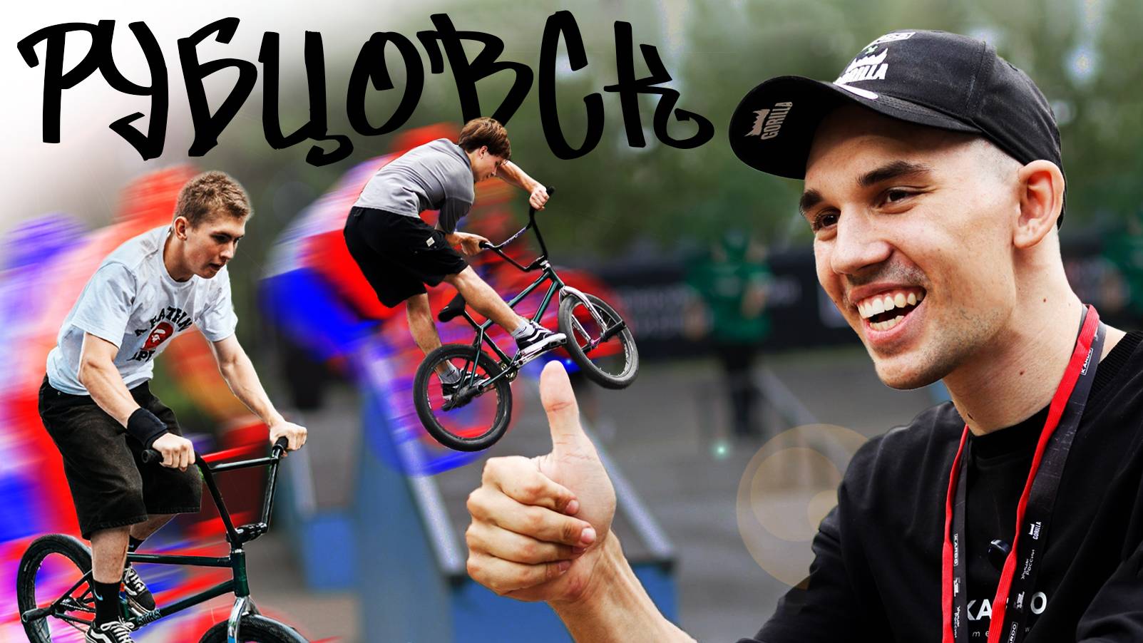 Региональные соревнования по BMX Барнаул VS Рубцовск: дождь ,кровь и два велосипеда за 80.000!