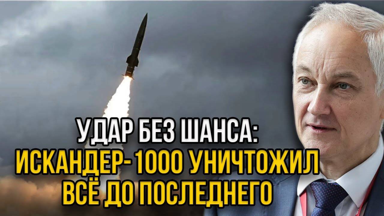 Никто не смог выжить! Новый Искандер 1000 вышел на позиции - Kueв бьёт тревогу