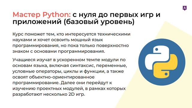 Видео о программе Мастер Python