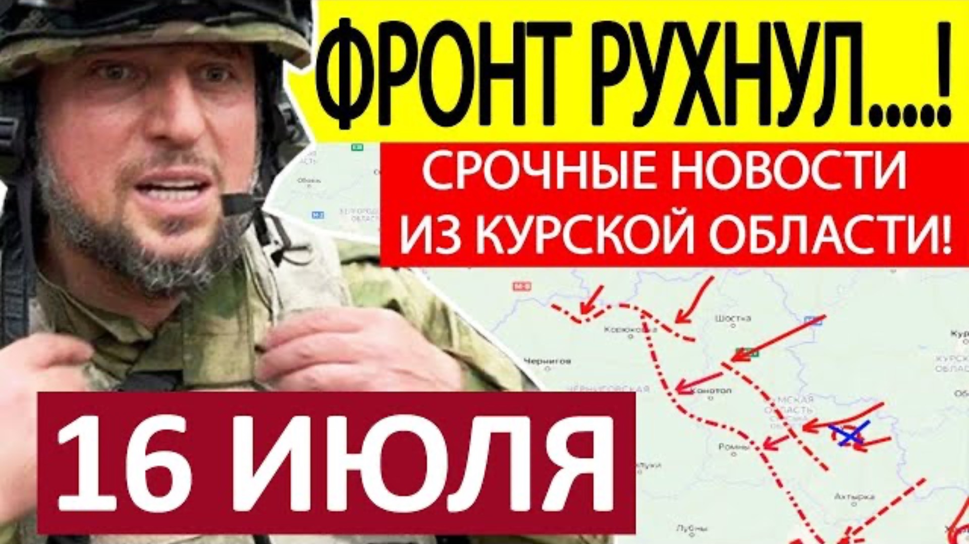 Это Катастрофа! Ситуация Критическая! Военные Сводки 16.07.2025