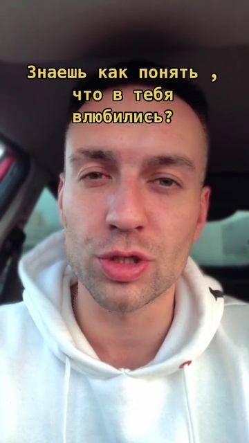 Как понять, что в тебя влюбились?