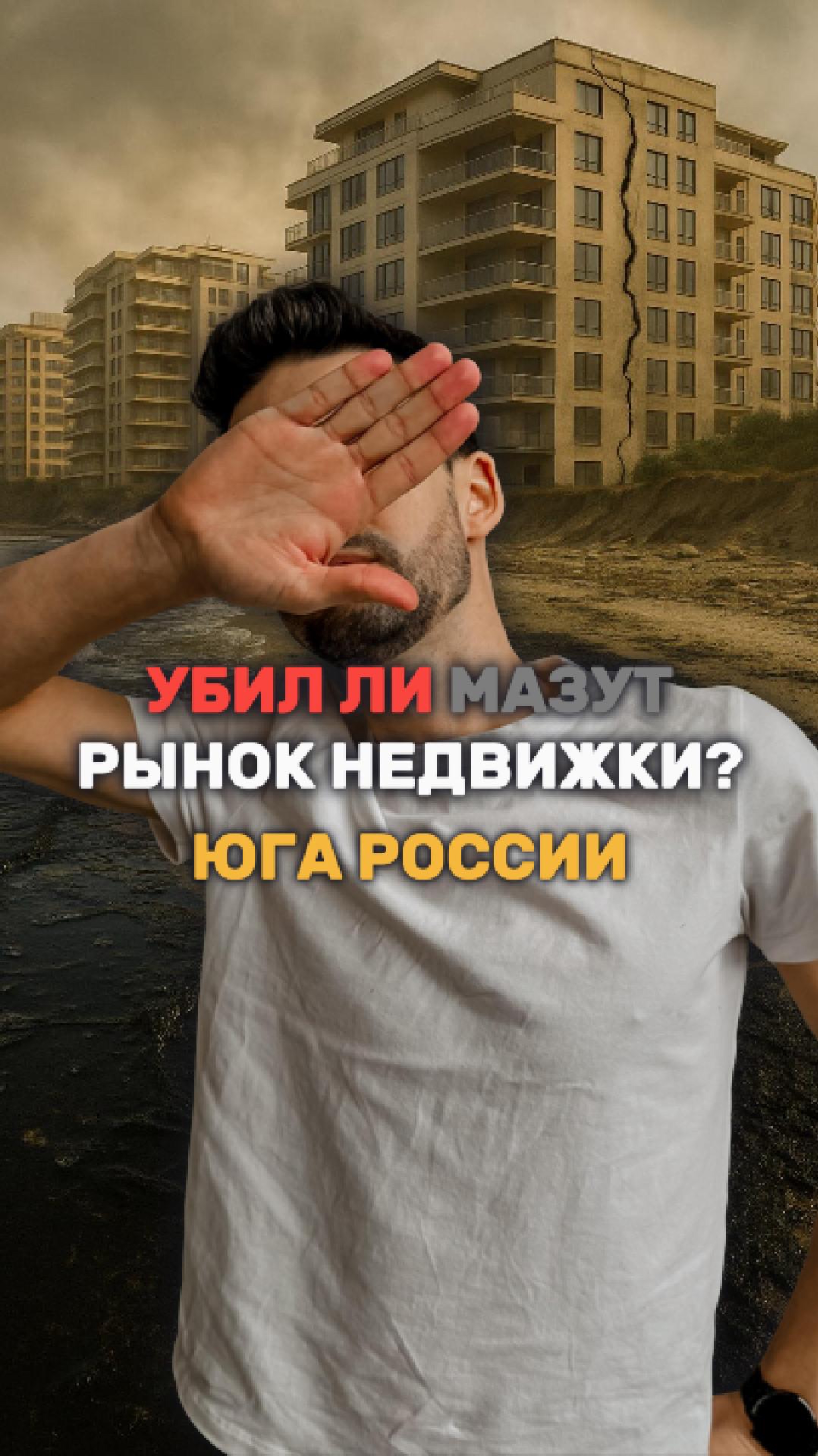 Увлияние катарстрофы с мазутом на цены на недвижку