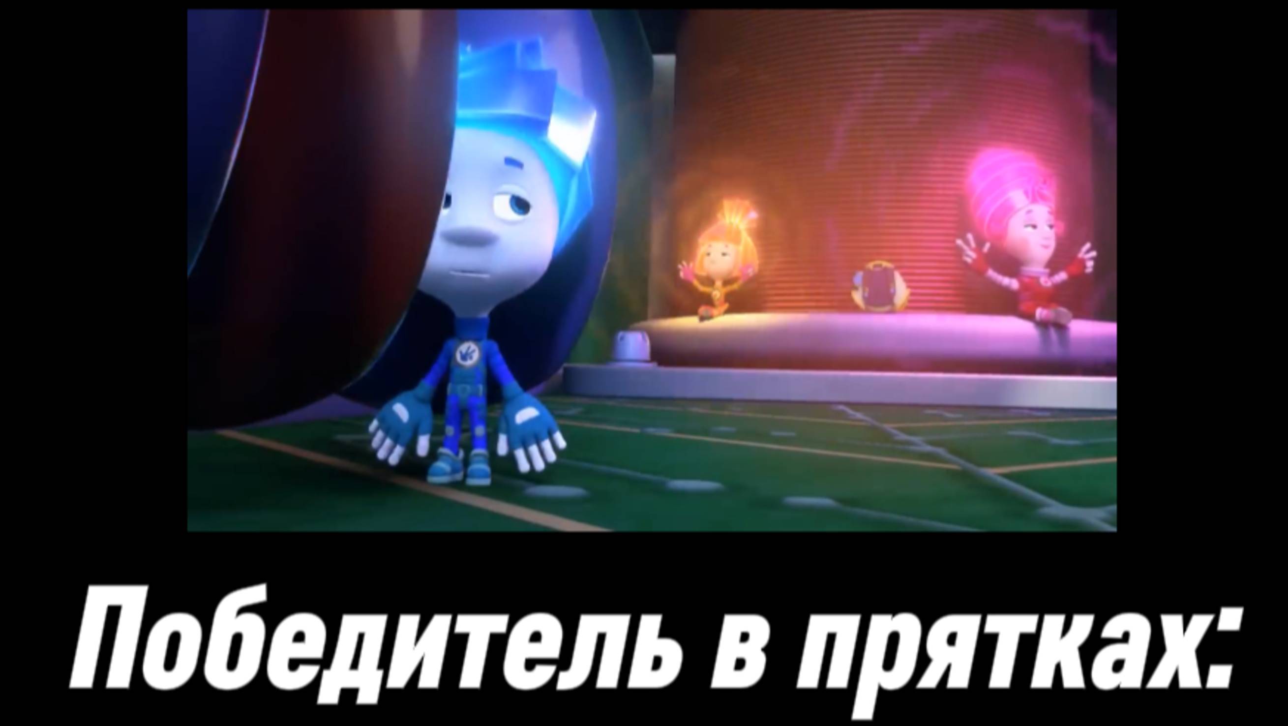 МУД НА ДЕСТКИЙ МУЛЬТИК ﹤﹤ФИКСИКИ﹥﹥
Миксер