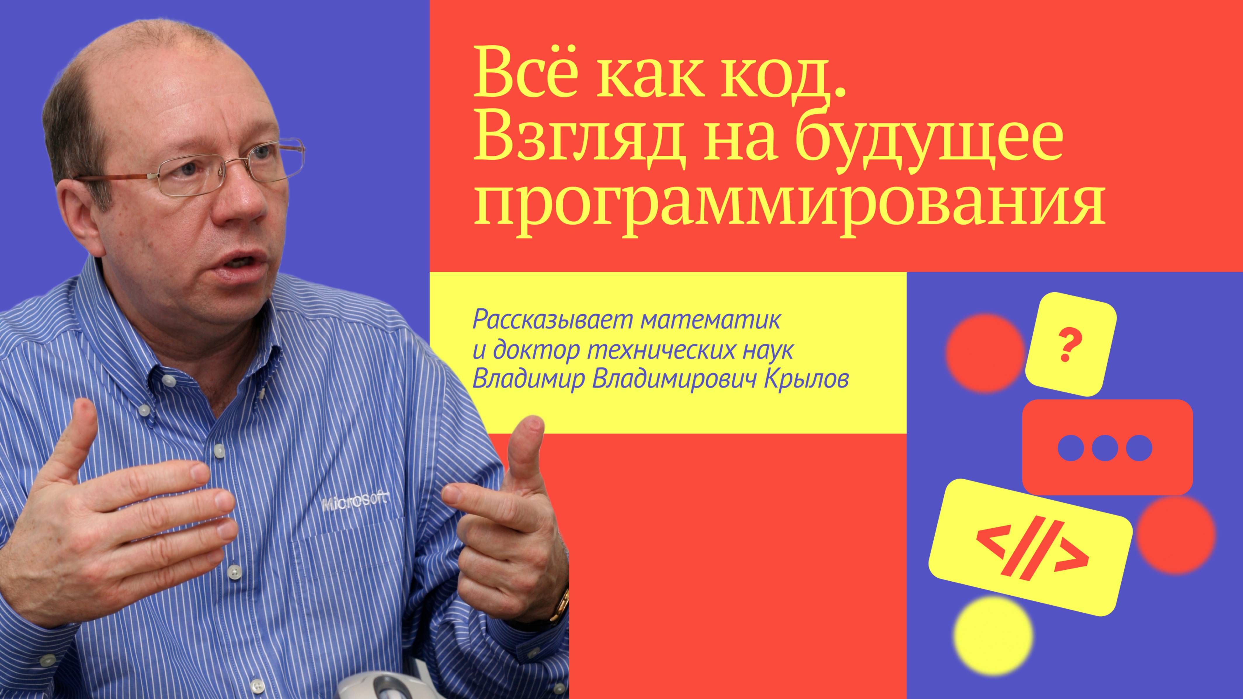 Всё как код. Взгляд на будущее программирования