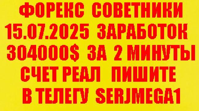 Форекс / биткоин / заработок / доллар
