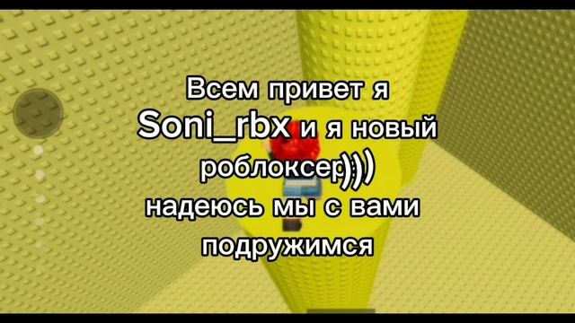 Я новый роблоксер