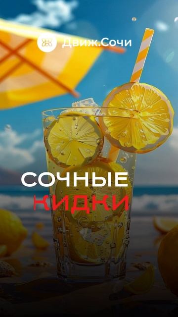 Где тусит Сочи? Афиша Сочи. Все мероприятия Сочи в 1 месте. Рестораны Сочи. Новости Сочи. Сочи