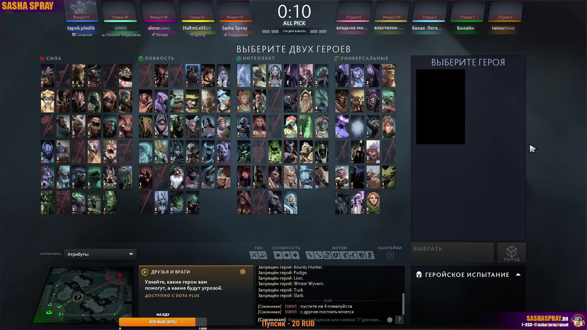 #Dota2  | Хэё | #SashaSpray