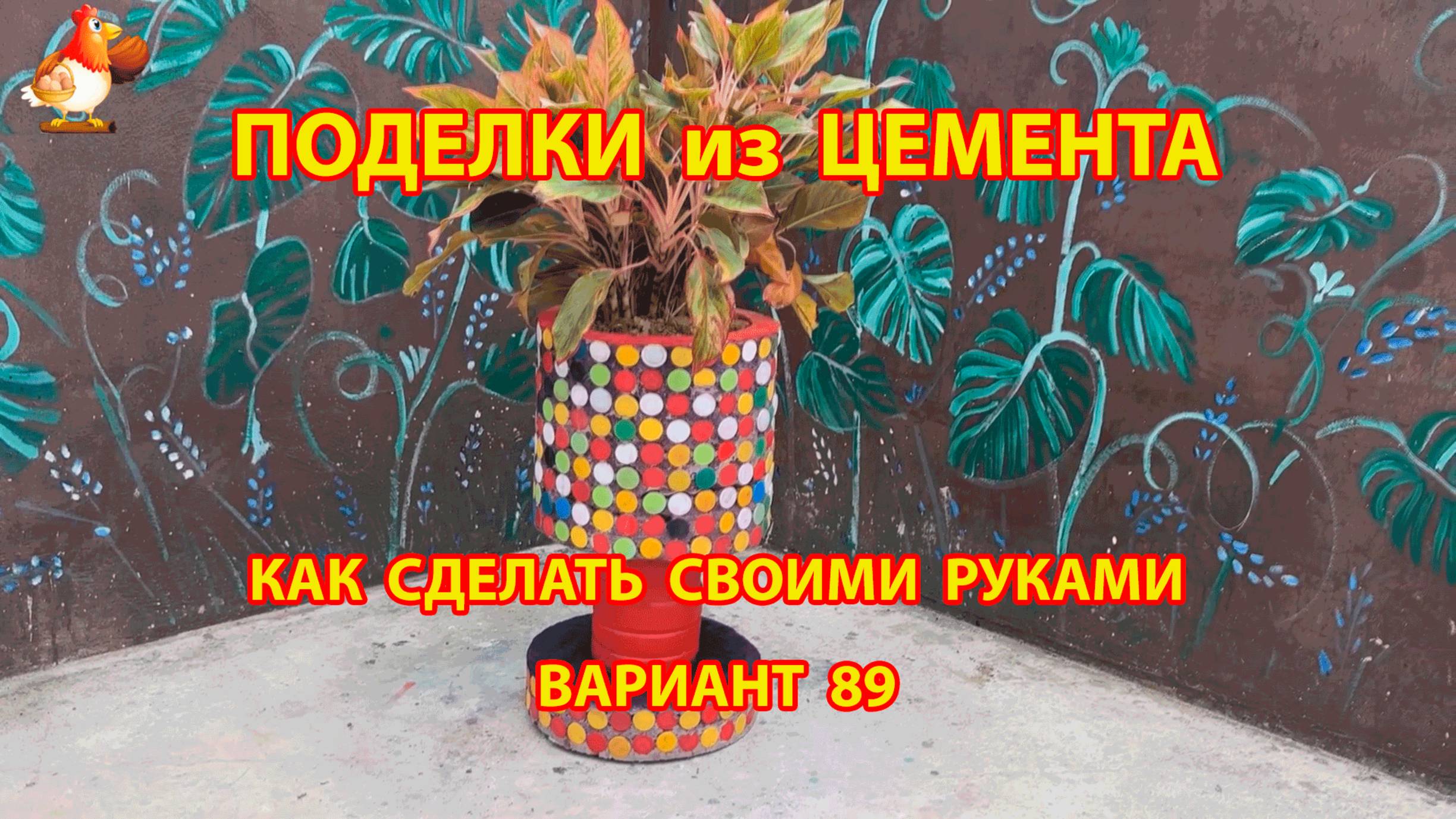 Поделки из цемента своими руками идеи для дачи и сада вариант (89)