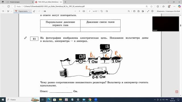 ЕГЭ по физике  Задание 11 Сопротивление резистора