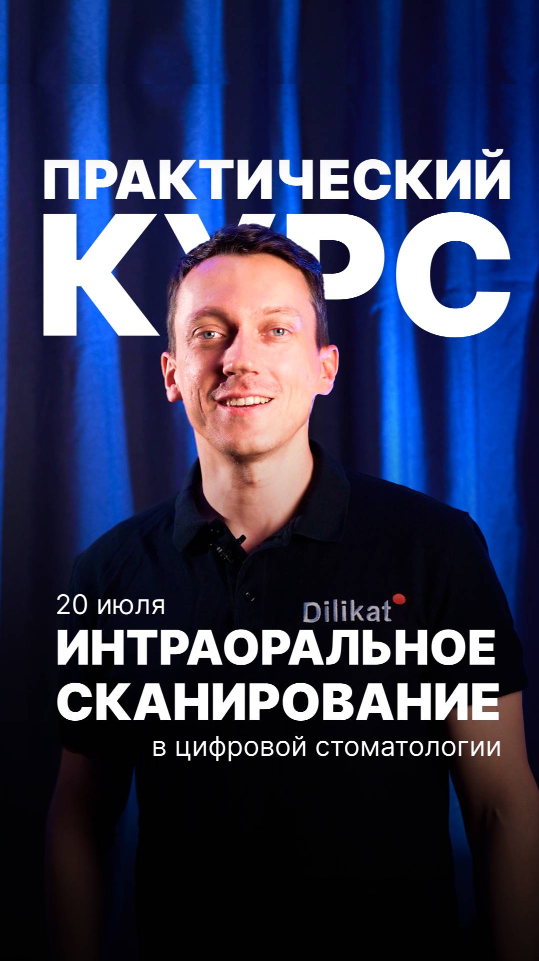🔴 Цифра в стоматологии — это не будущее, это уже современный уровень.