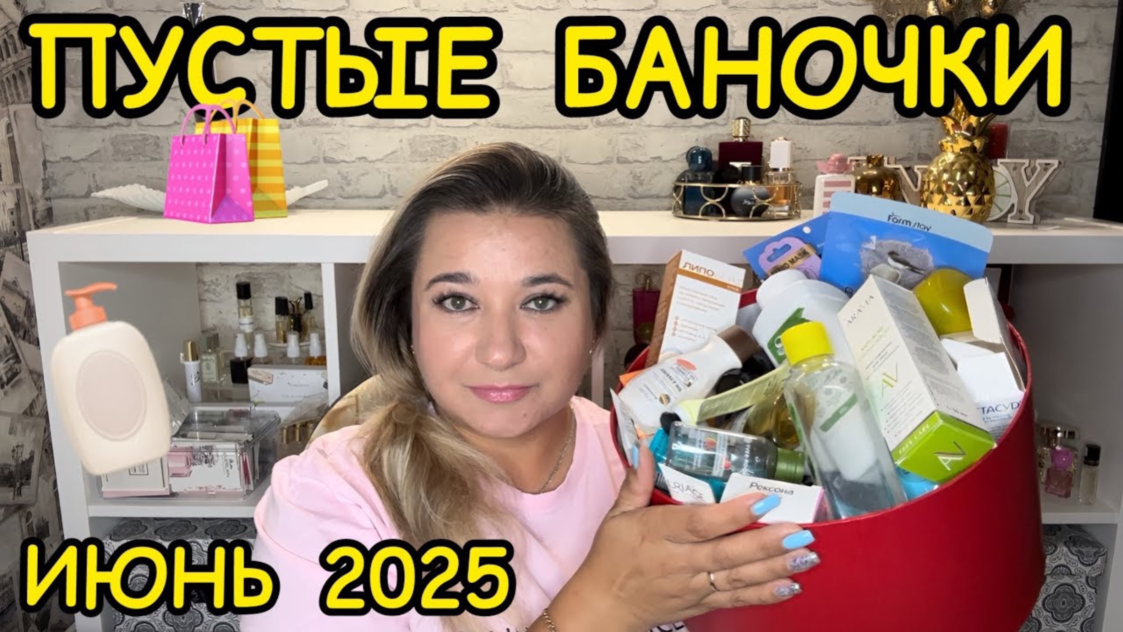 🛍 ПУСТЫЕ БАНОЧКИ / ИЮНЬ 2025 / КУПЛЮ ЕЩЕ / НЕ ПОКУПАЙТЕ ЭТО / ЗАПАСЫ КОСМЕТИКИ / УХОД НА МЕСЯЦ