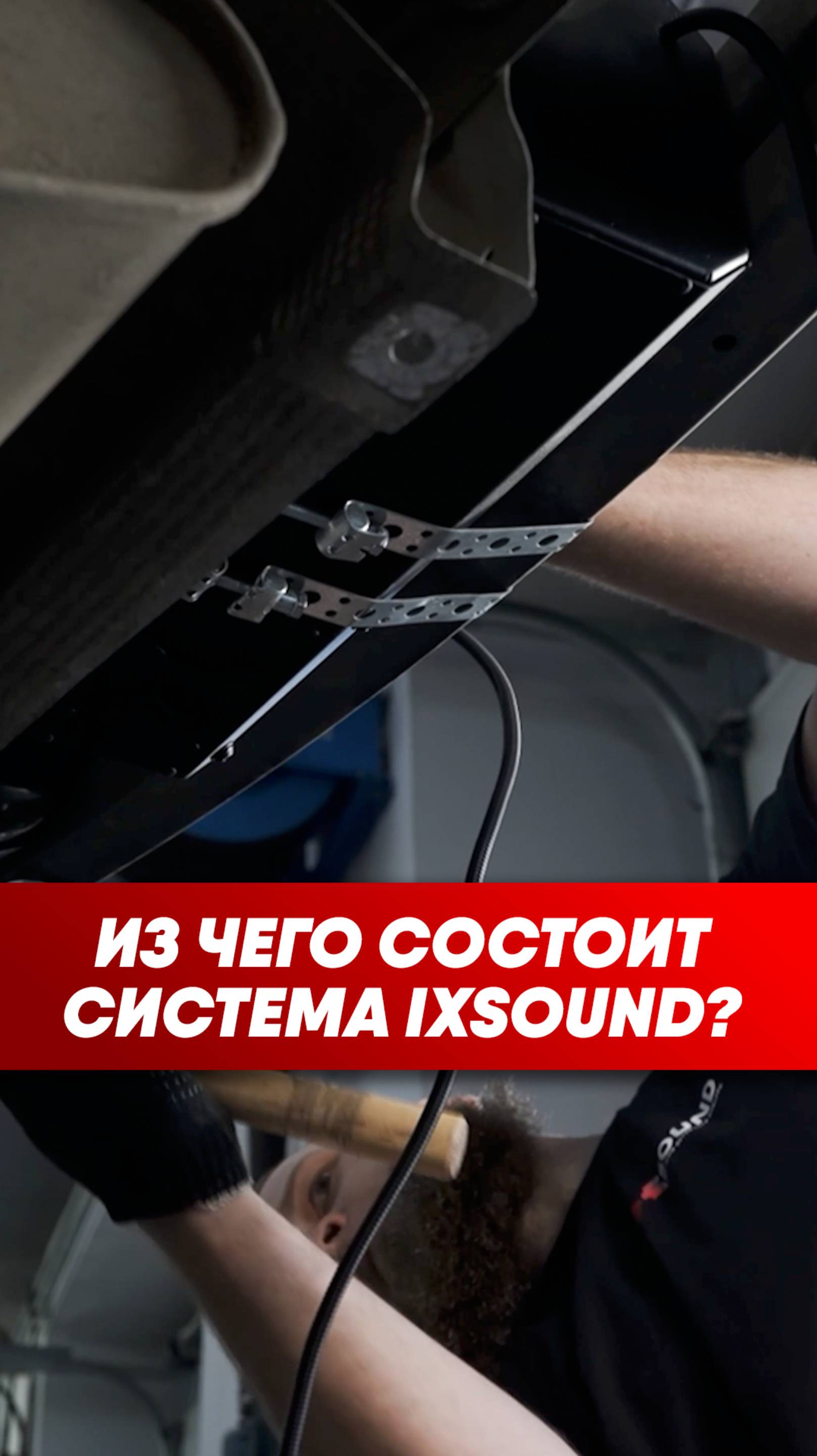 IXsound – из чего состоит и кому подходит