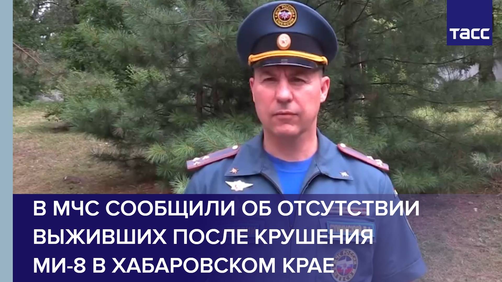 В МЧС сообщили об отсутствии выживших после крушения Ми-8 в Хабаровском крае