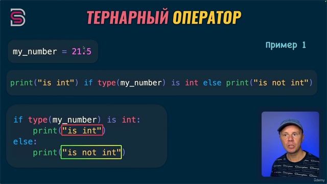 148. Тернарный оператор.