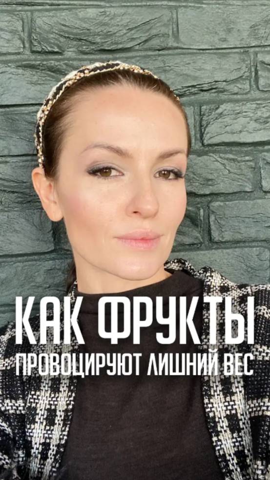 Как фрукты провоцируют лишний вес