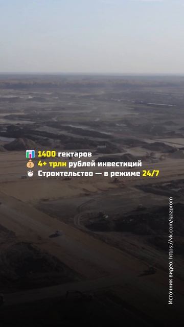 Газпром возводит крупнейший комплекс по переработке газа — и техника BEEZONE уже в деле