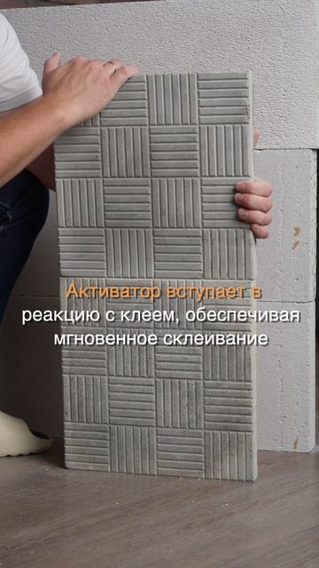 Клеим тротуарную плитку при помощи двухкомпонентного клея с активатором MDF KIT 435 SORMAT