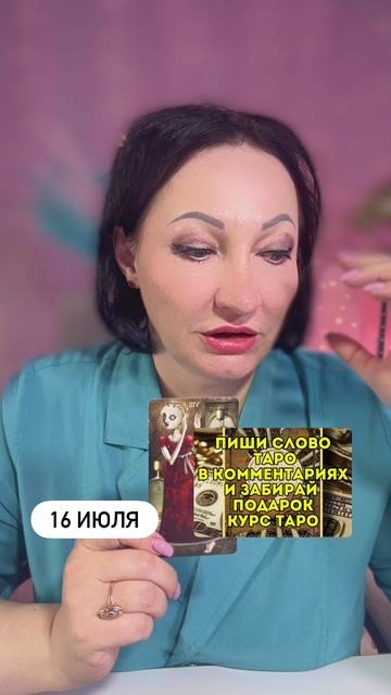 16 июля важный совет