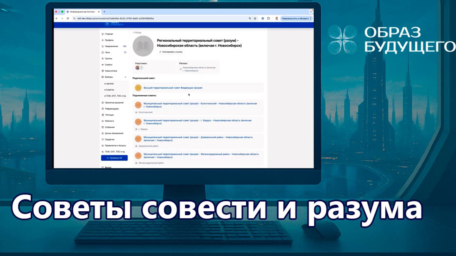 Советы совести и разума | Обновление ПО Образа Будущего