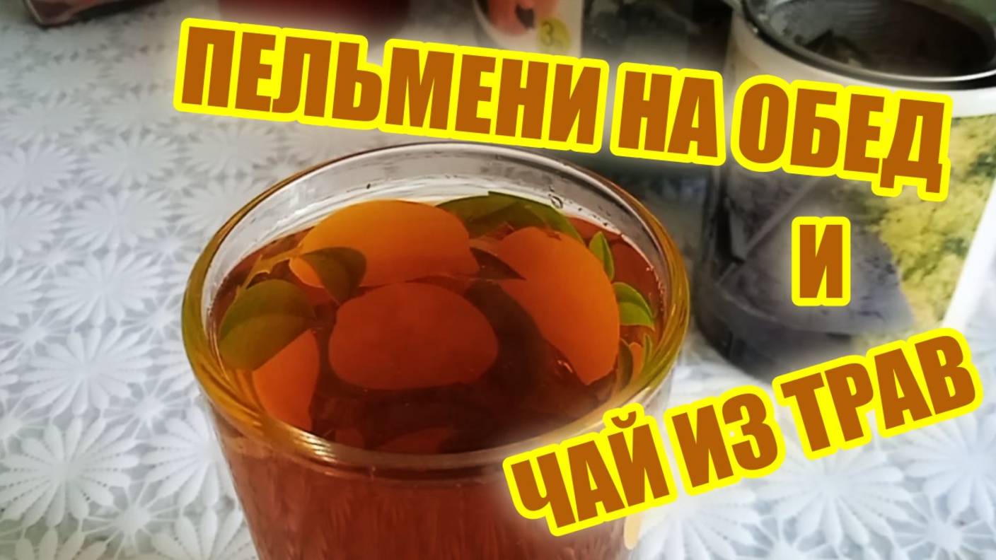 Домашние приправы и ароматный травяной чай из собственных заготовок