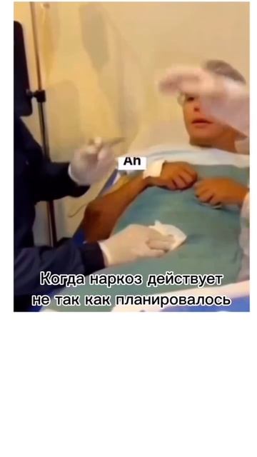 действие наркоза #shorts