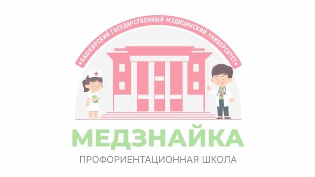 Фильм профориентационной школы «МедЗнайка»