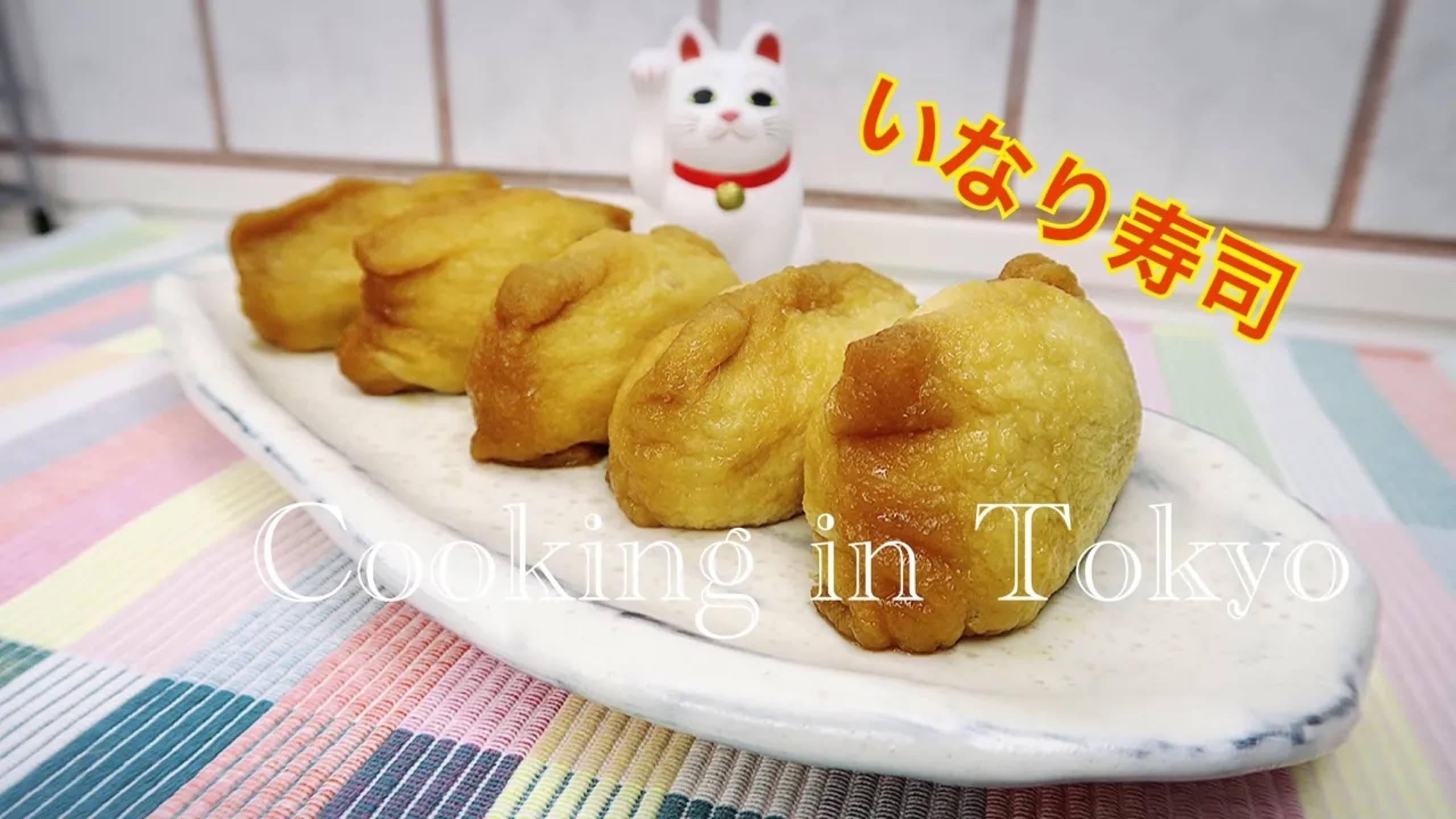 Инаризуши - мешочки из жареного Тофу с рисом ( японская кухня )