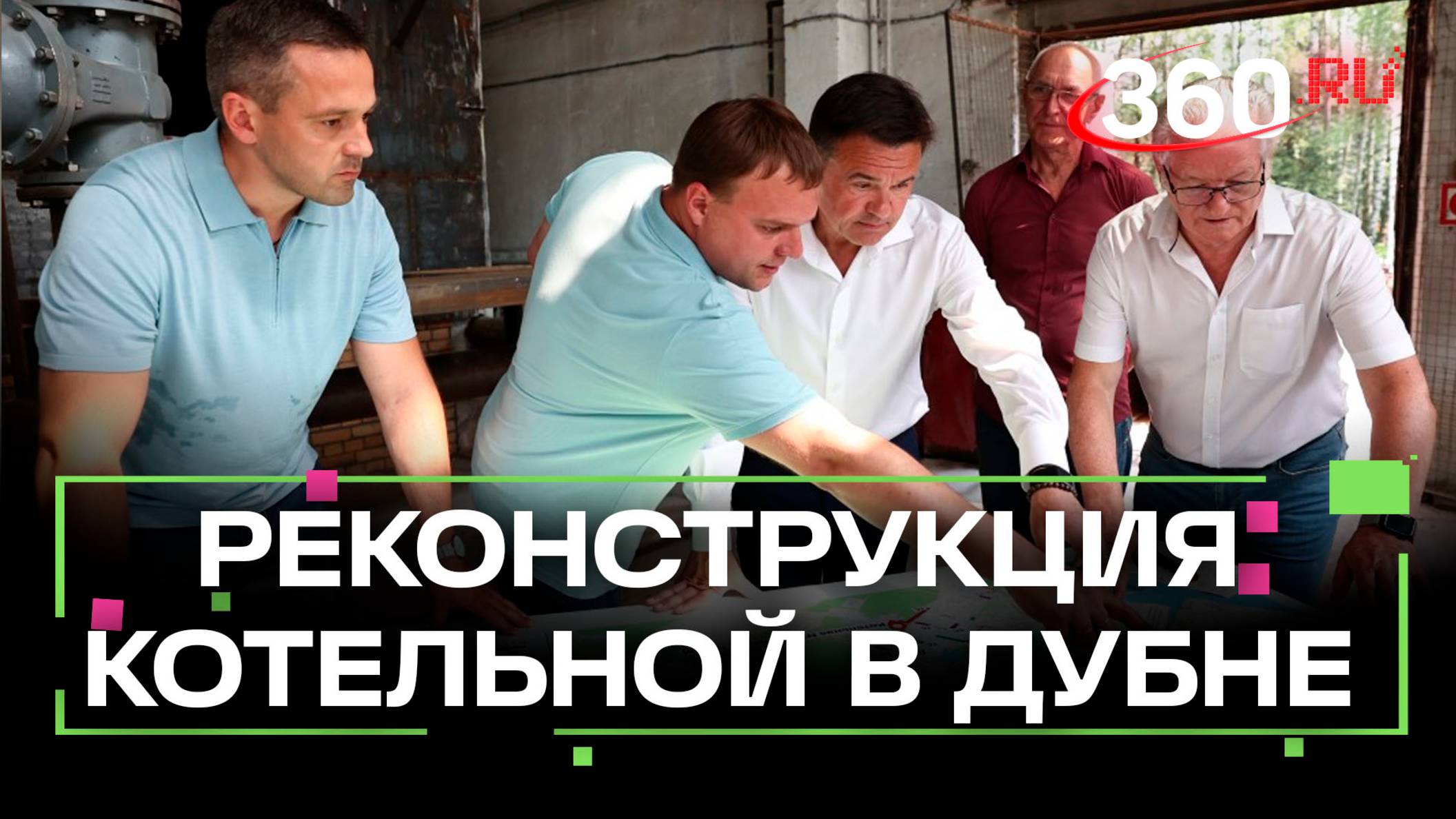 Дубна готовится к зиме: как обновили ключевую котельную