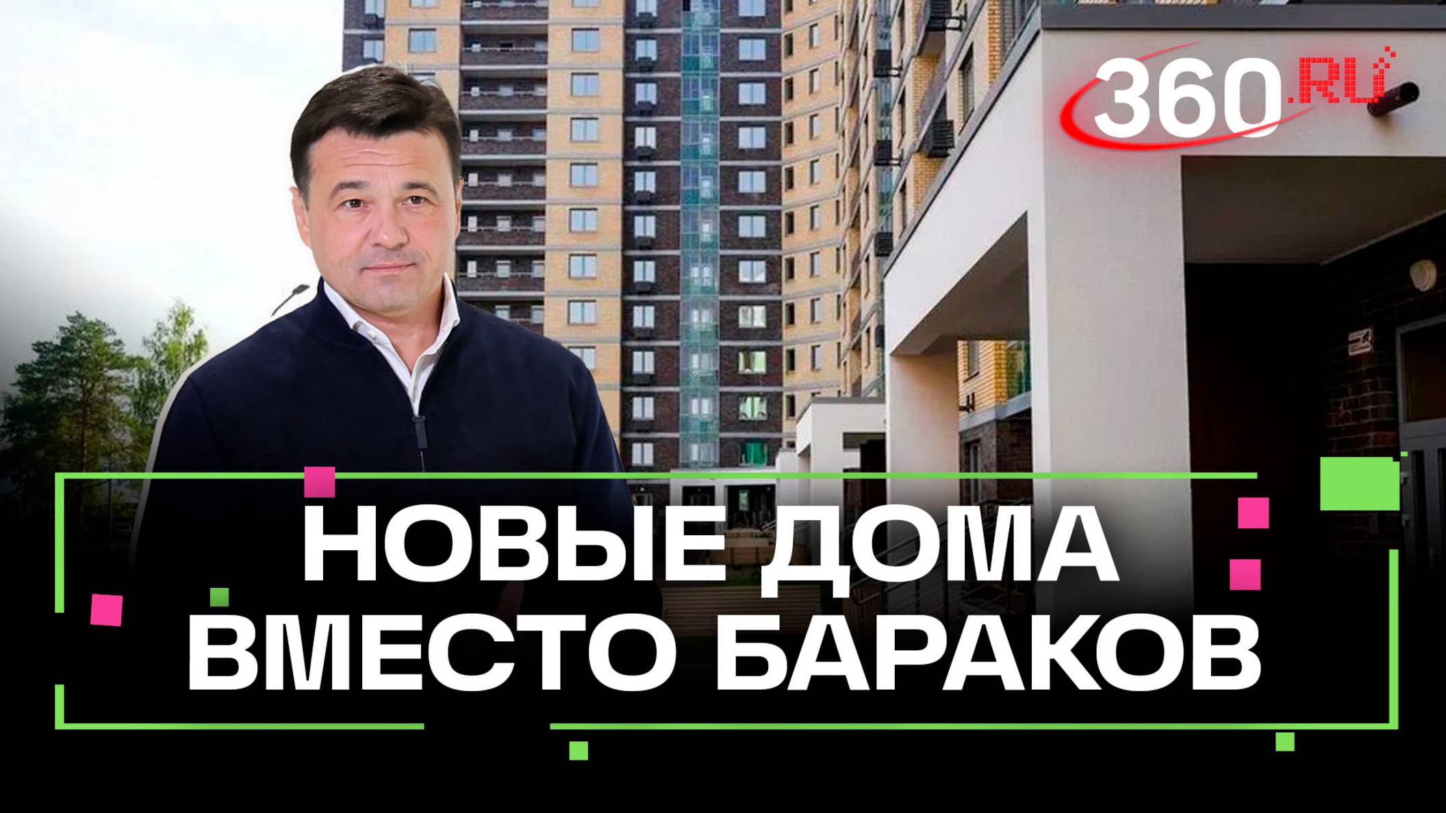 Жители Дубны переезжают в новые квартиры: Подмосковье избавляется от ветхого жилья