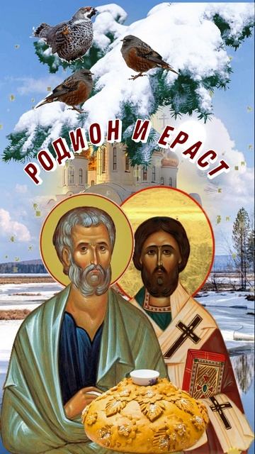 23 ноября - Родион и Ераст. Родион Ледолом, День Ераста, Ераст, Ераст – твердый наст (крепкий наст),