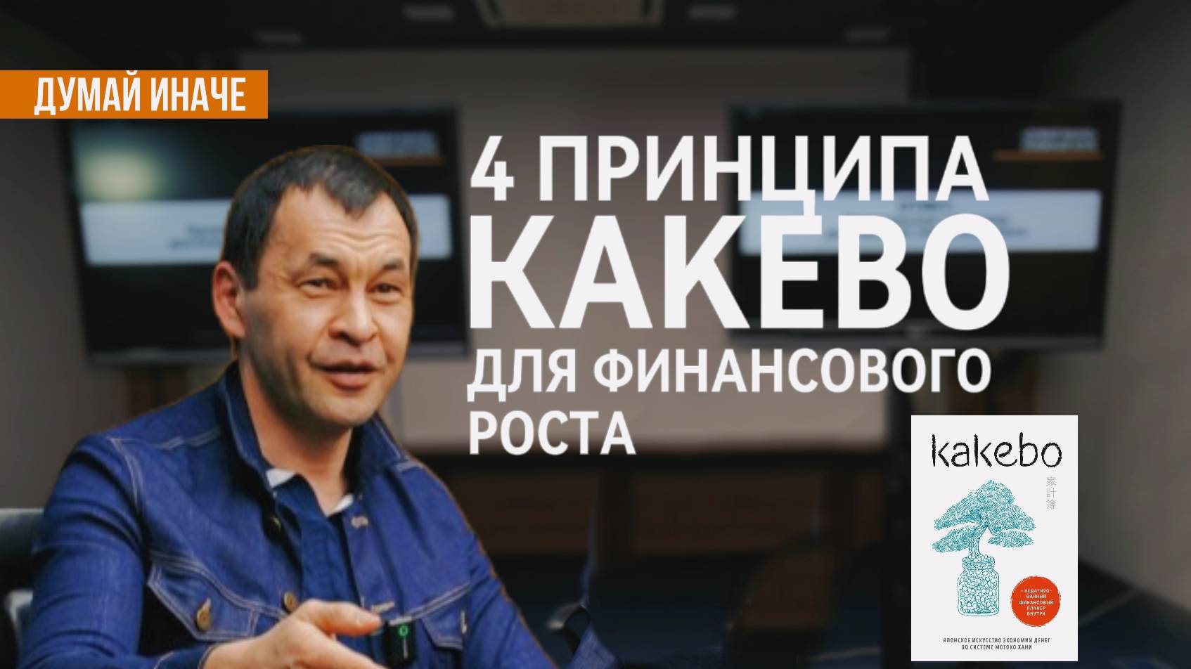 4 ПРИНЦИПА «KAKEBO» ДЛЯ ФИНАНСОВОГО РОСТА