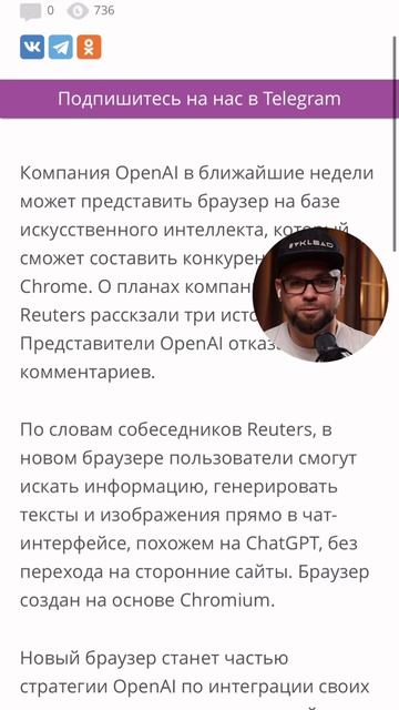 У ChatGPT скоро появится собственный браузер!