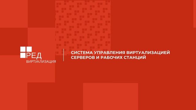 Партнер ЭКСПО - РЕД СОФТ