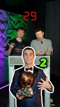 Сколько ОБЛАДАТЕЛЕЙ ЗМ назовешь? #мячlab #футбол #футболист #золотоймяч