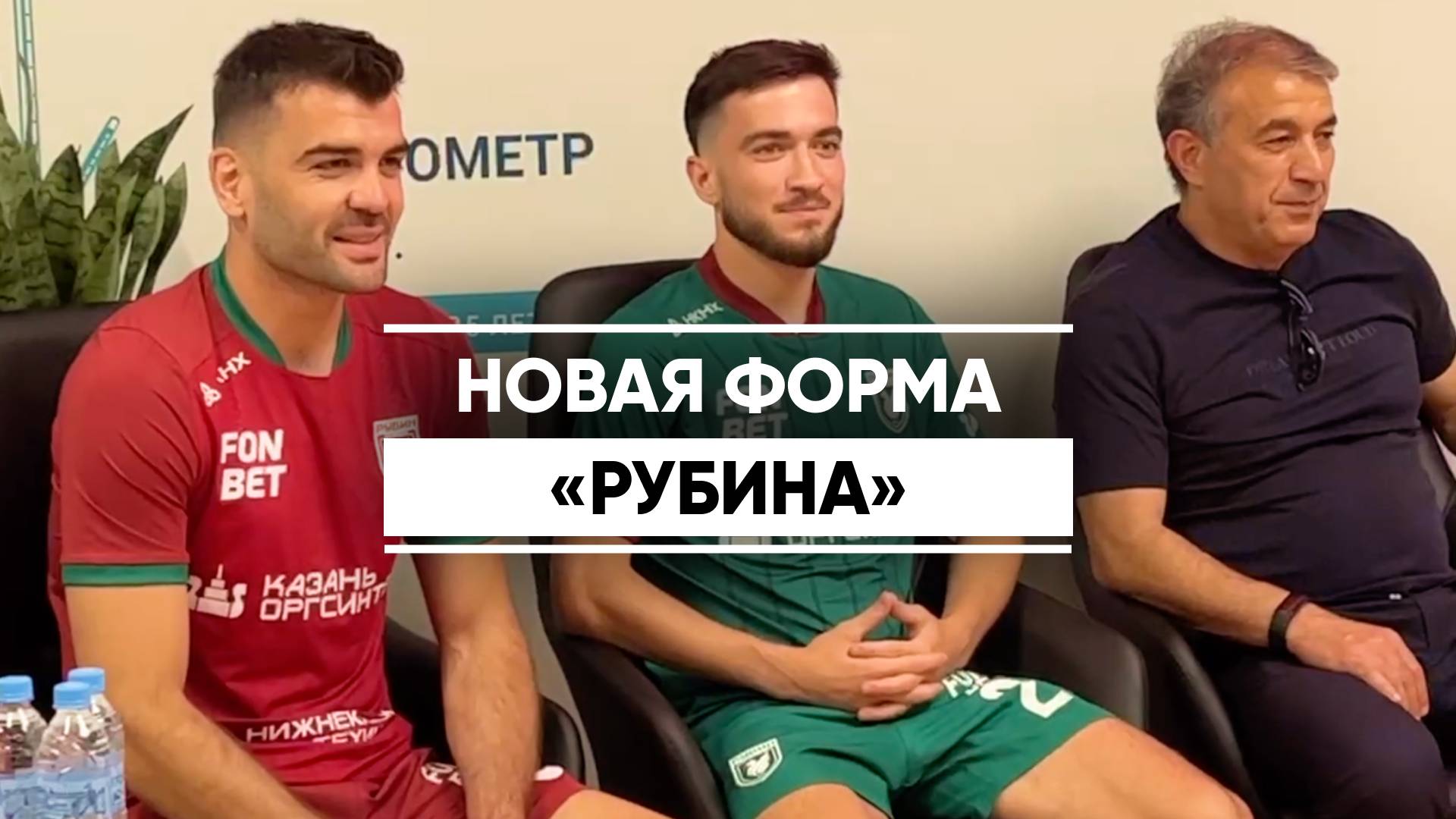 ФК «Рубин» представил новую форму