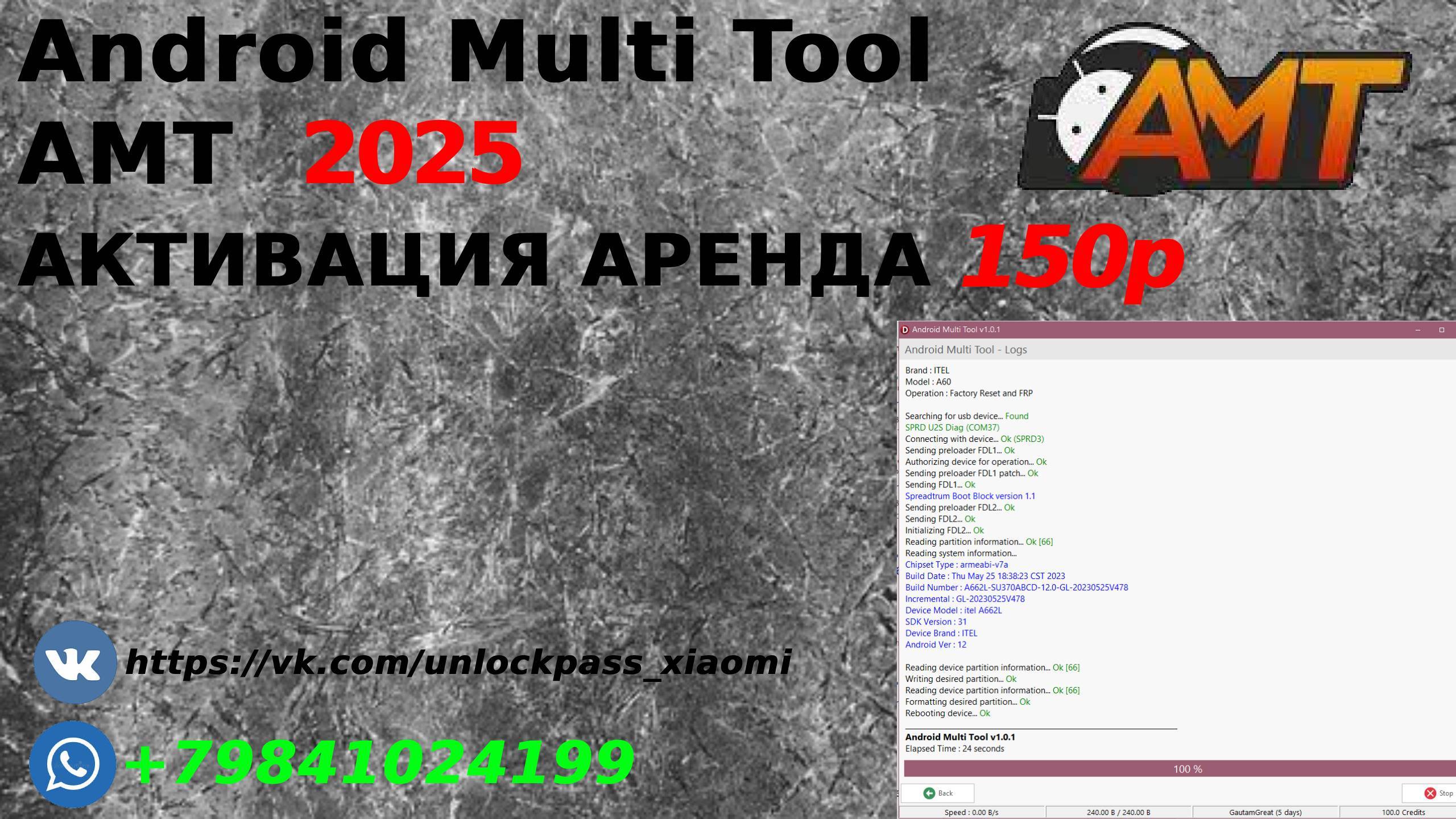 Android Multi Tool  Активация Аренда программ