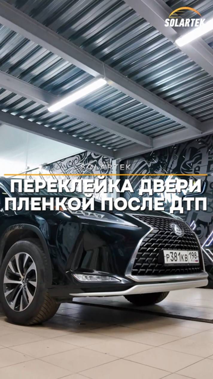 Притертость после ДТП, но ЛКП как новое! Вот почему нужна защитная плёнка