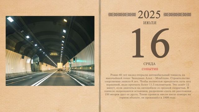 16.07.2025 Народный календарь