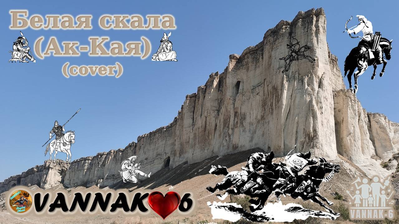 Белая скала (Ак-Кая)  cover