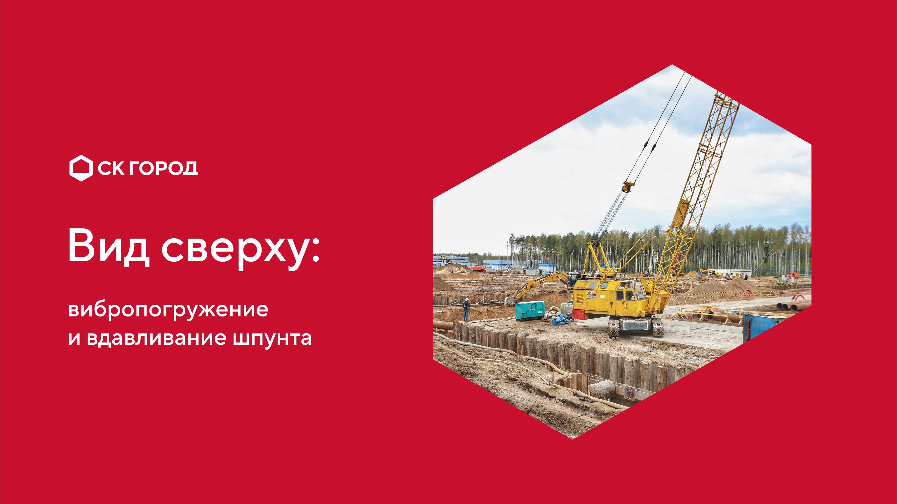 СК ГОРОД. Вид сверху: ЖК «Ассамблея»