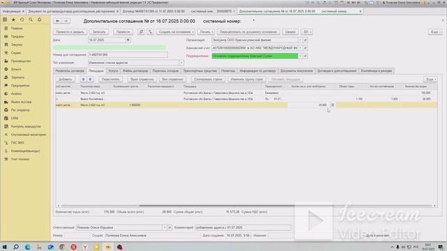 3. Инструкция создание доп соглашения