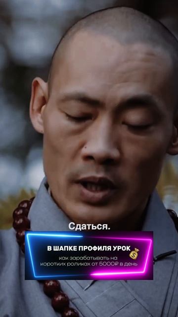 «НЕ_СДАВАЙСЯ»_—_Монах_Шаолинь_Ши_Хэн_И_#мотивация_#вдохновение_#речь