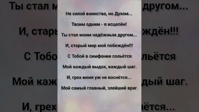 "Я - В ДЫХАНЬЕ БЛАГОДАТИ!!!" Слова, Музыка: Жанна Варламова