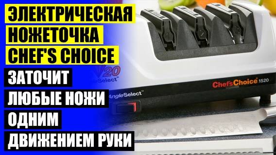 ПРАВКА НОЖА ⭐ РУЧНАЯ ТОЧИЛКА ДЛЯ НОЖЕЙ КУПИТЬ В МОСКВЕ