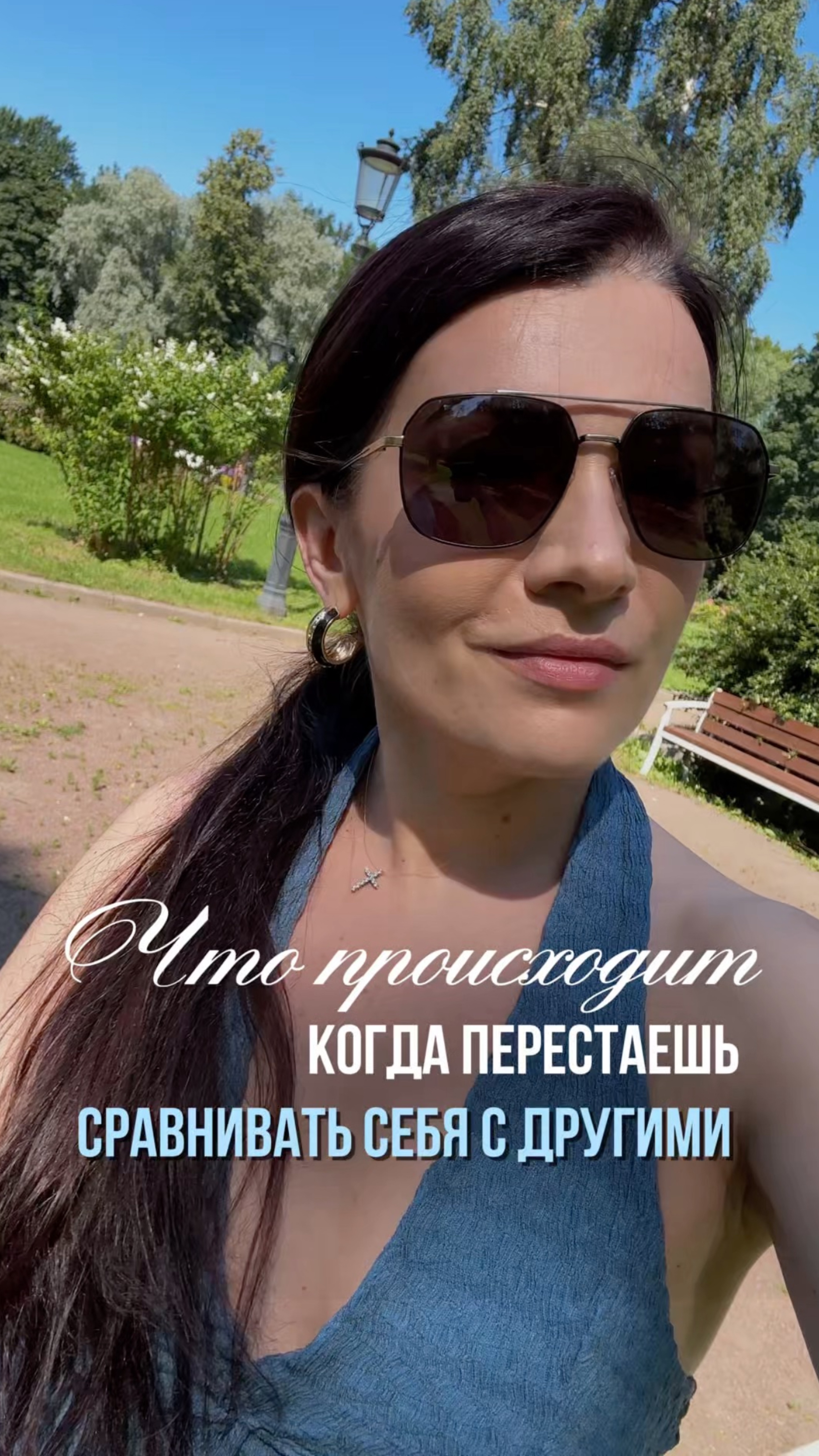 Что происходит, когда перестаешь сравнивать себя с другими