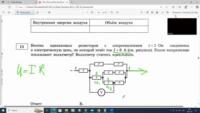 ЕГЭ по физике Задание 11 Найти напряжение