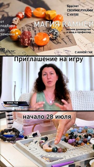 Приглашение на летний поток Игры "Магия камней"