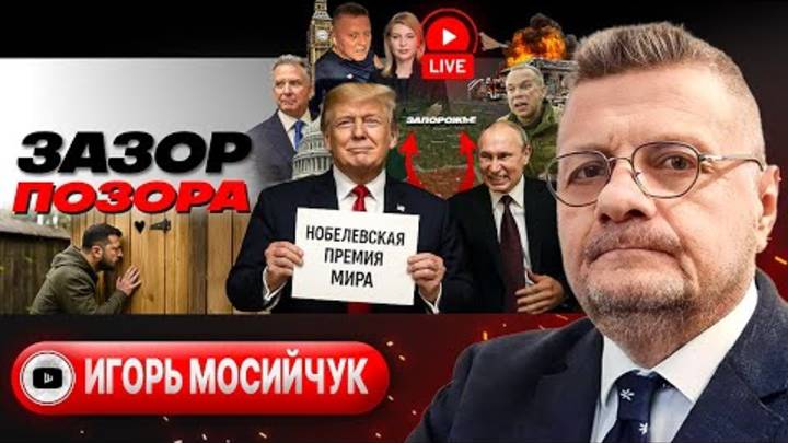 Лебединая Песня Зеленского: барабан Трампа и бек-вокал Рютте. Тайна Келлога. Новая Юля - Мосийчук